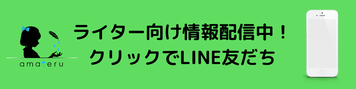 LINEバナー